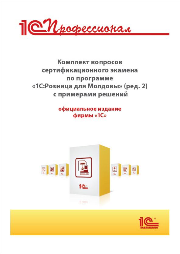 Комплект вопросов сертификационного экзамена по программе 