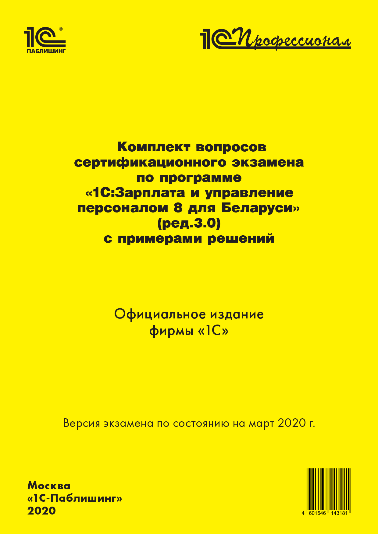 Комплект вопросов сертификационного экзамена  