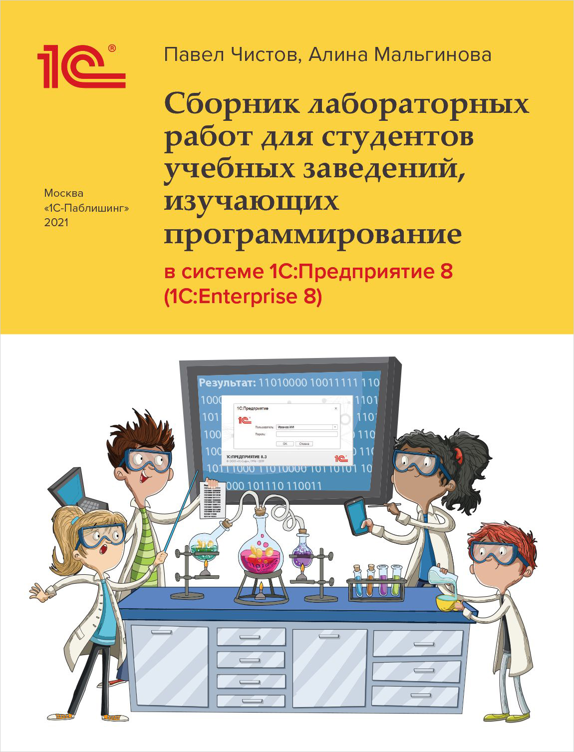Сборник лабораторных работ для студентов учебных заведений, изучающих программирование в системе 1С:Предприятие (1С:Enterprise)
