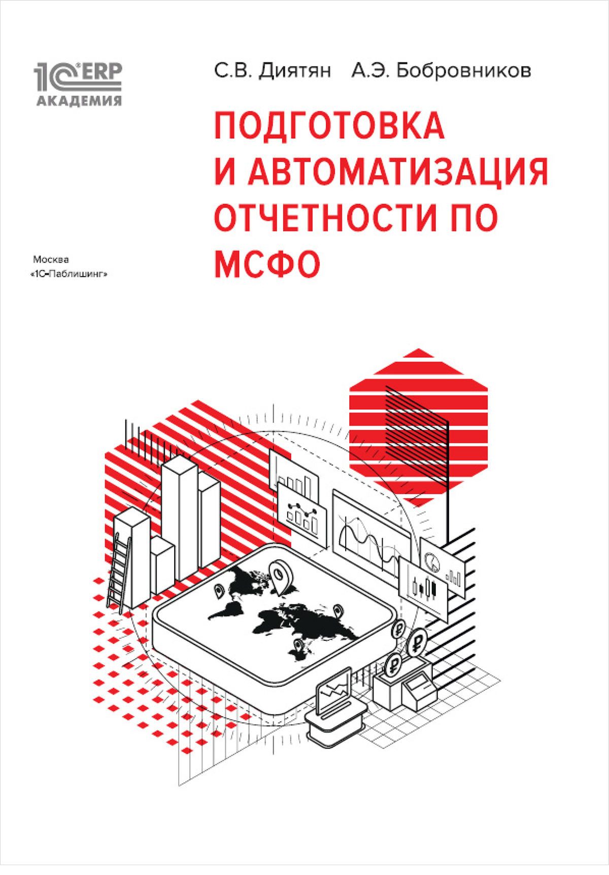 Подготовка и автоматизация отчетности по МСФО