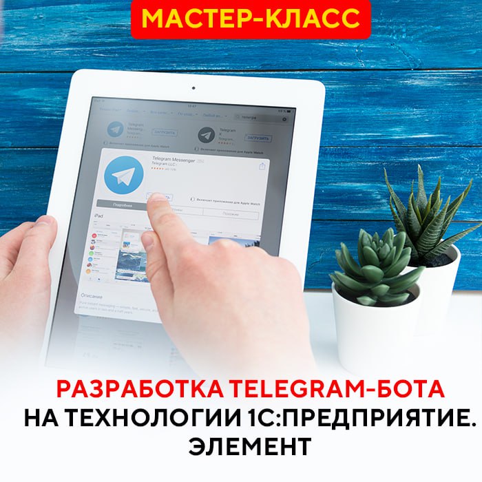 Мастер-класс 