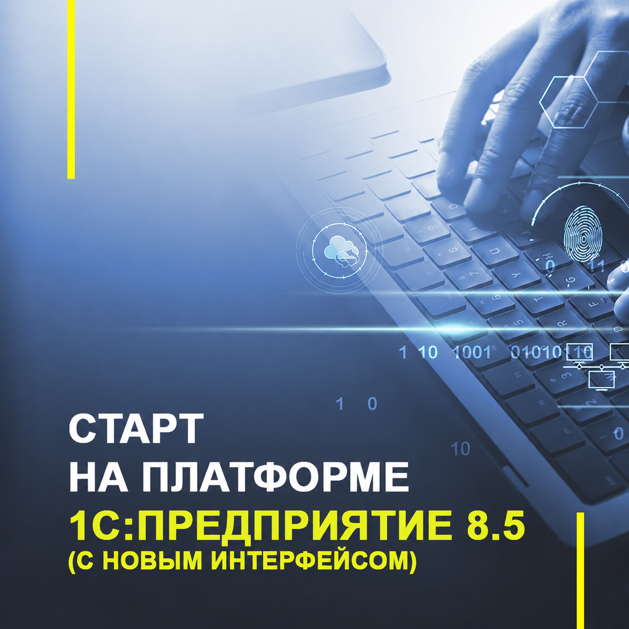 Старт на платформе 
