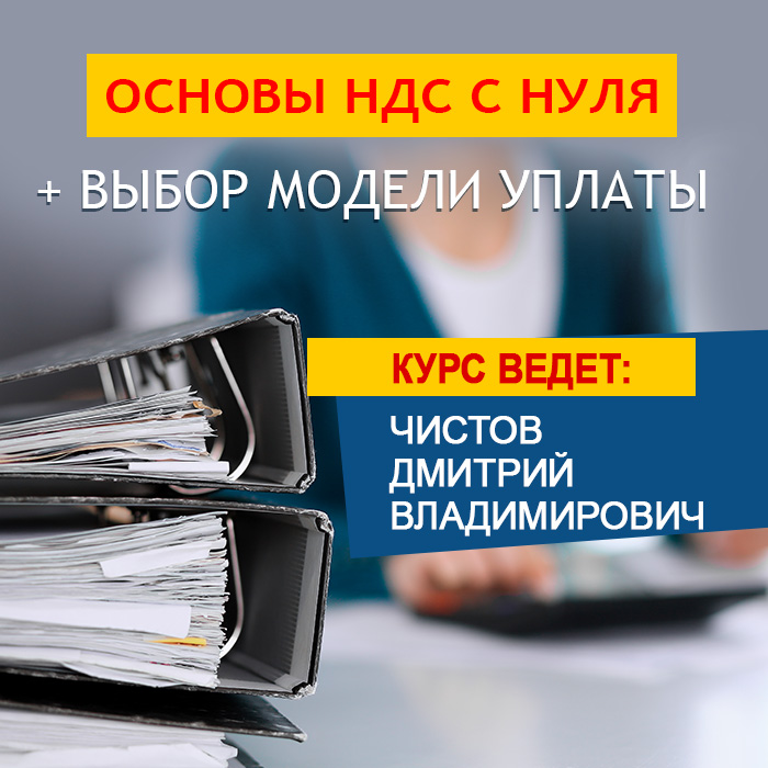 Основы НДС с нуля