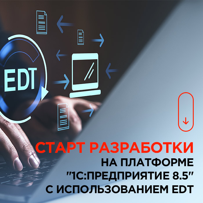 Старт разработки на платформе